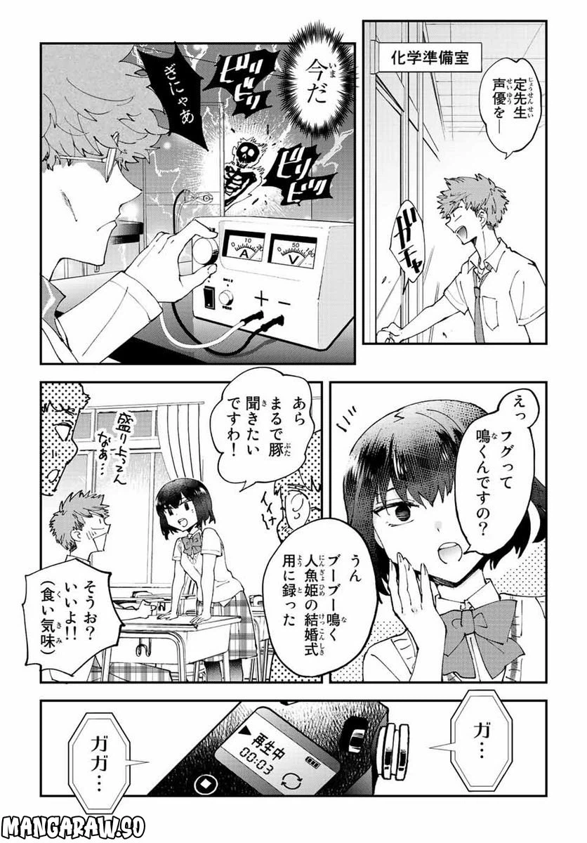 ページ 3 — 第8.3話
