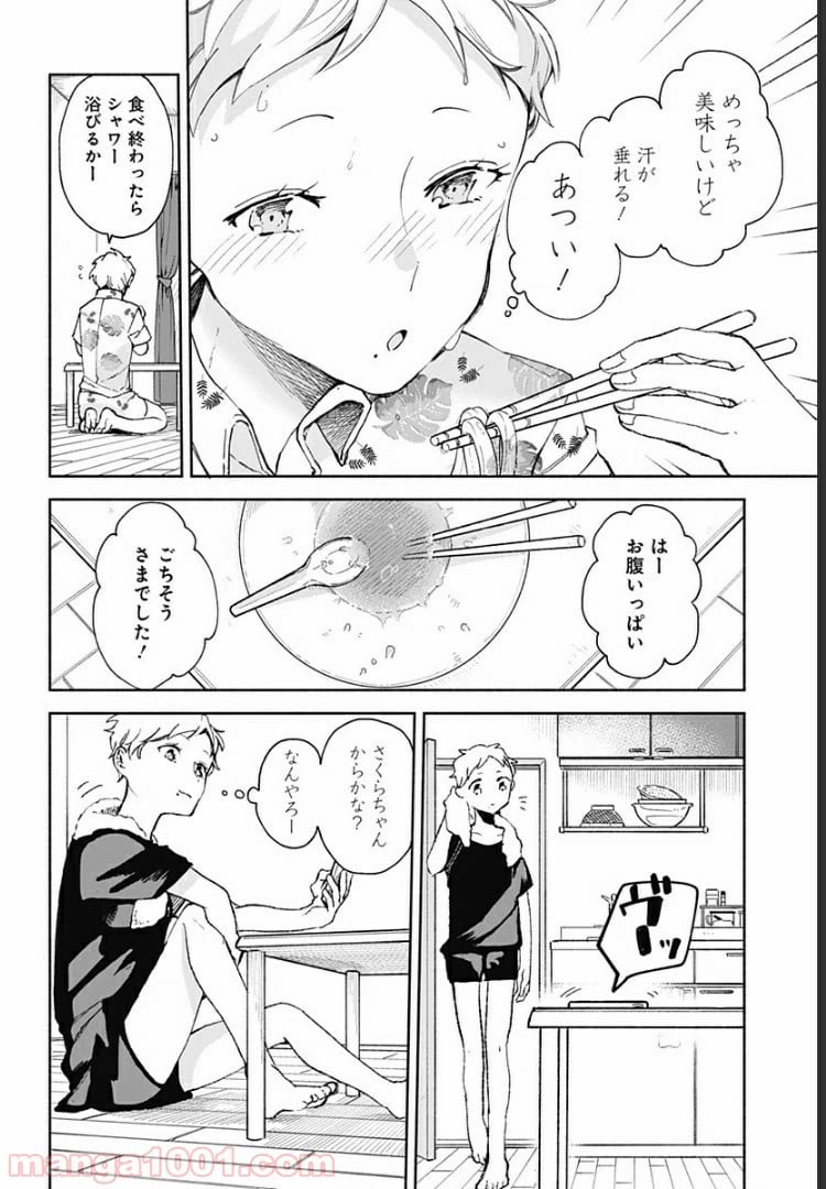 ページ 8 — 第15.9話