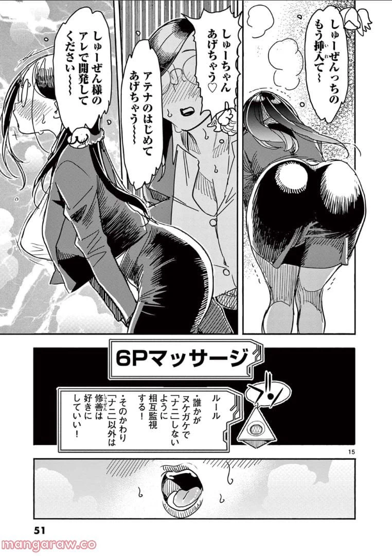 ページ 15 — 第60話
