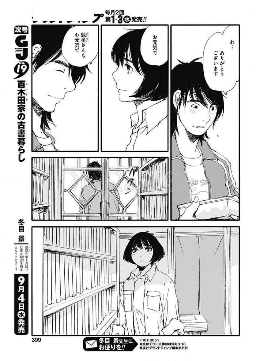 ページ 17 — 第48話