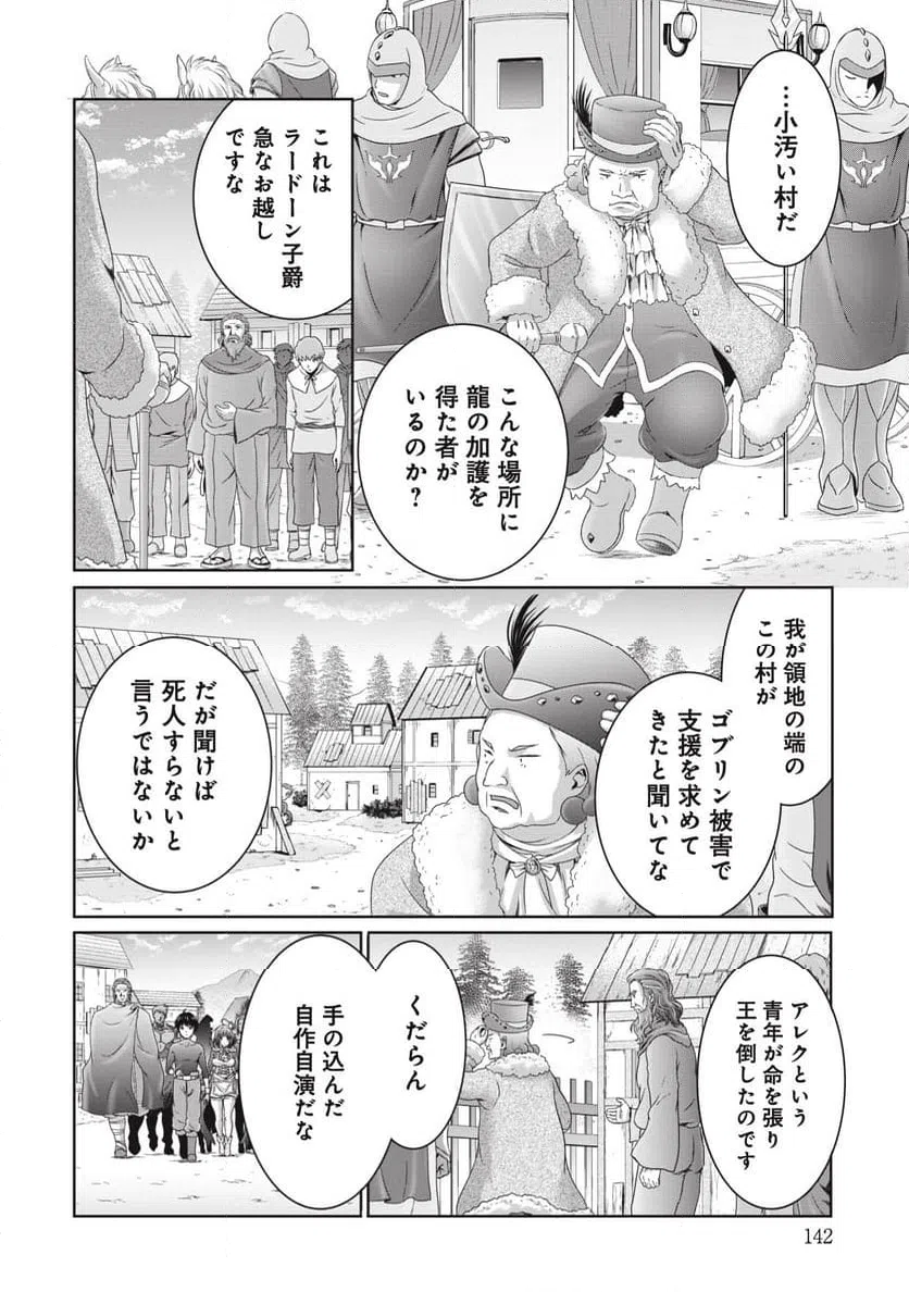 ページ 8 — 第5話