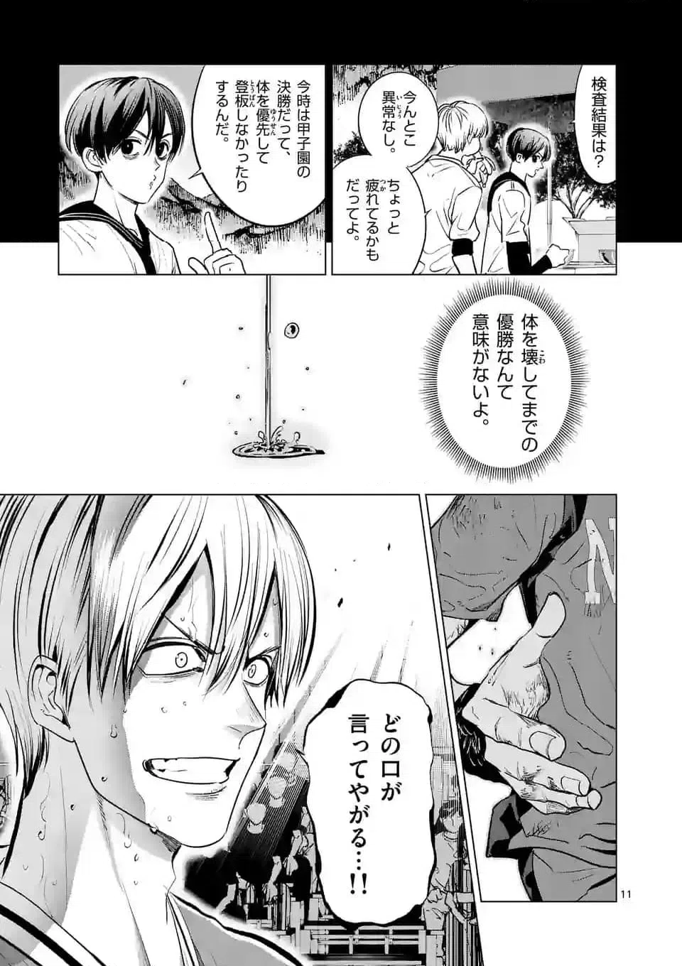 ページ 11 — 第269.1話