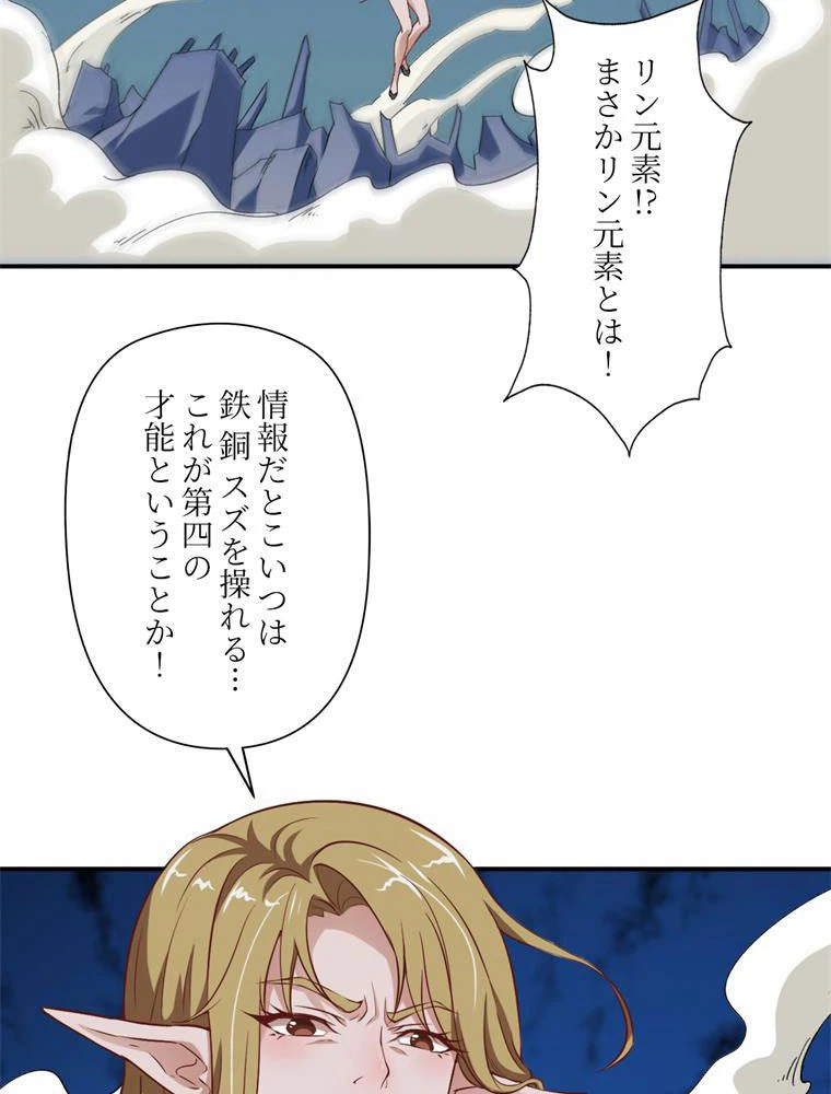ページ 4 — 第50話