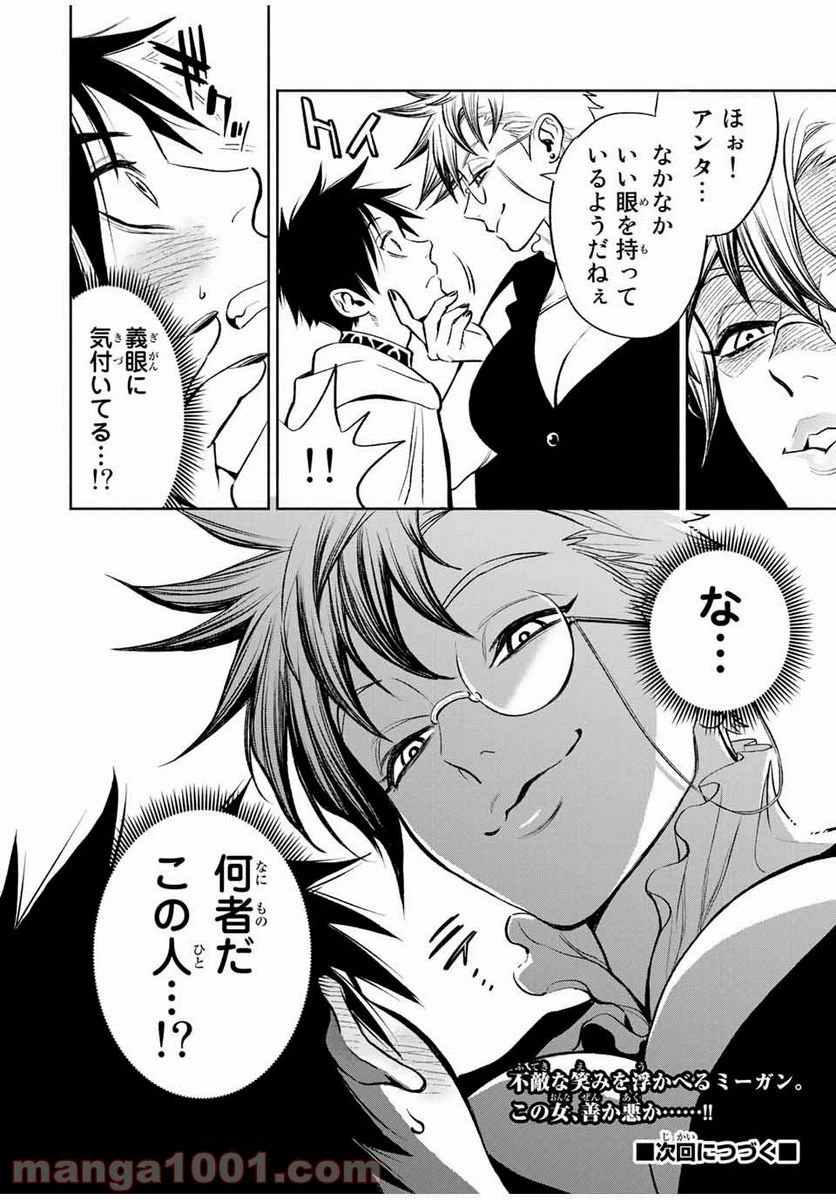 ページ 8 — 第15.2話