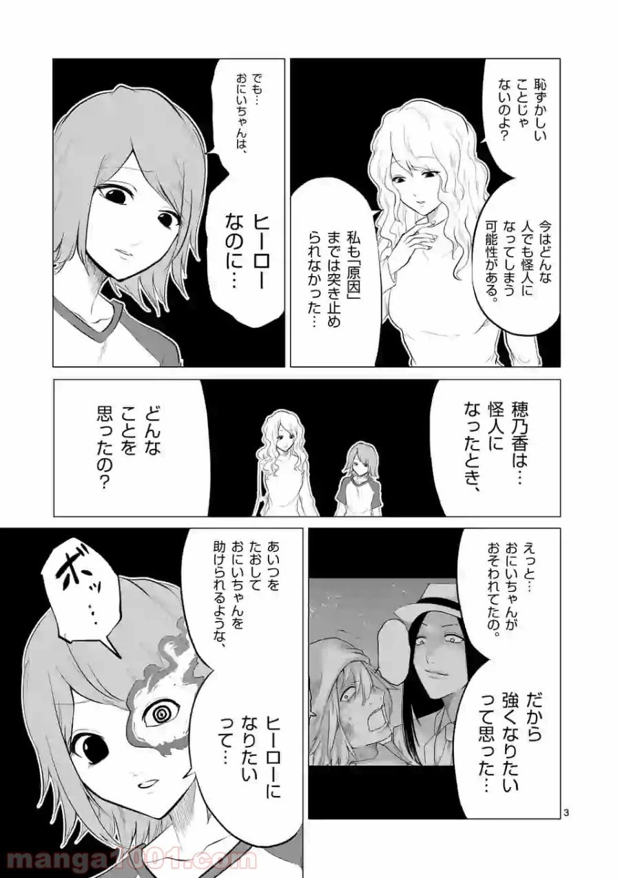 ページ 3 — 第108話