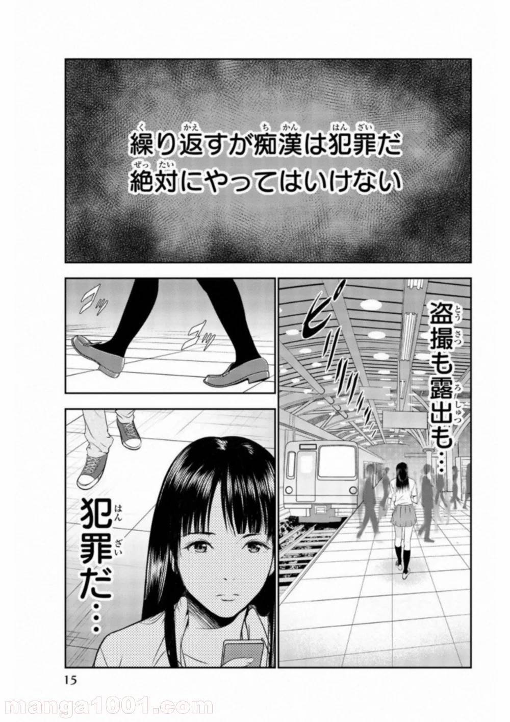 ページ 15 — 第1話