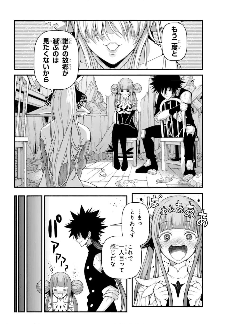 ページ 3 — 第5.3話