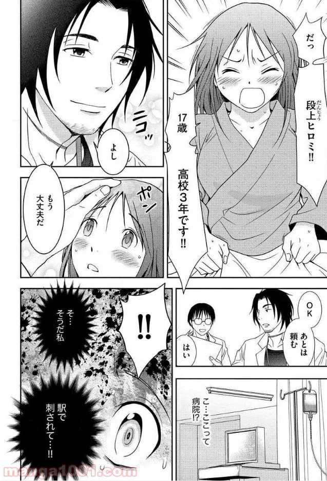 ページ 3 — 第2話