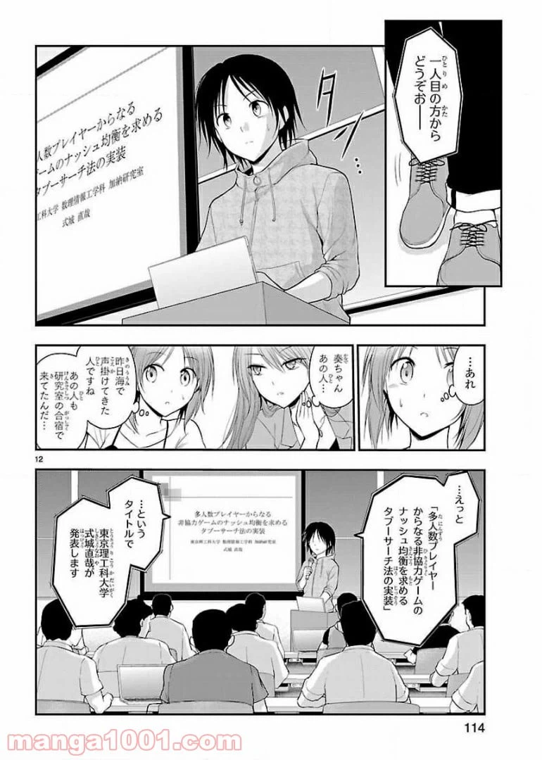 ページ 12 — 第24話