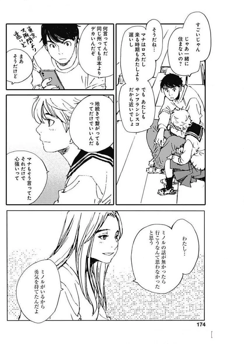 ページ 7 — 第51話