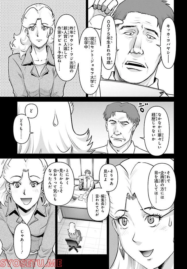 ページ 5 — 第0話