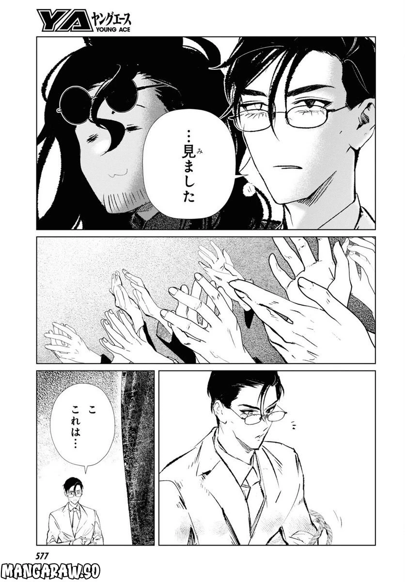 ページ 11 — 第3話