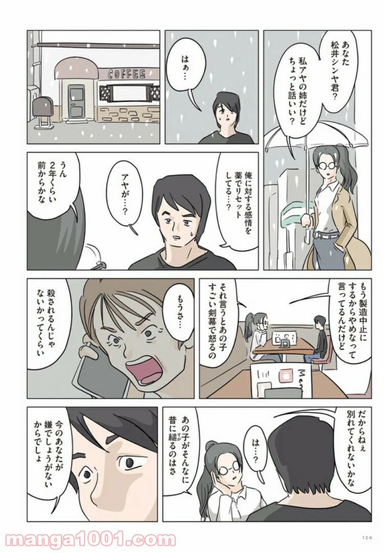 ページ 15 — 第6話
