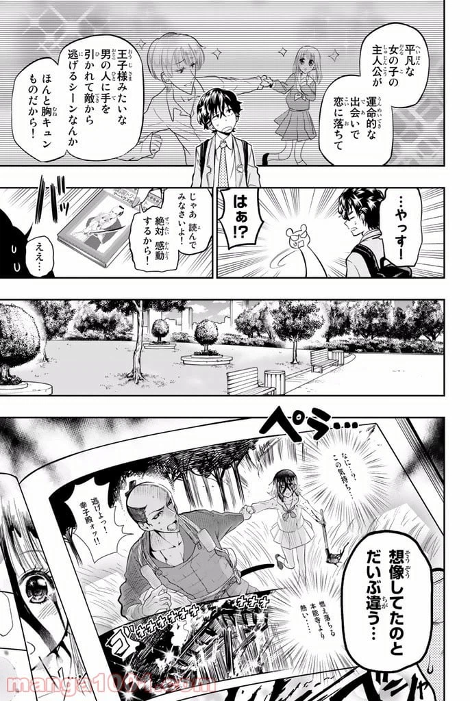 ページ 11 — 第4話