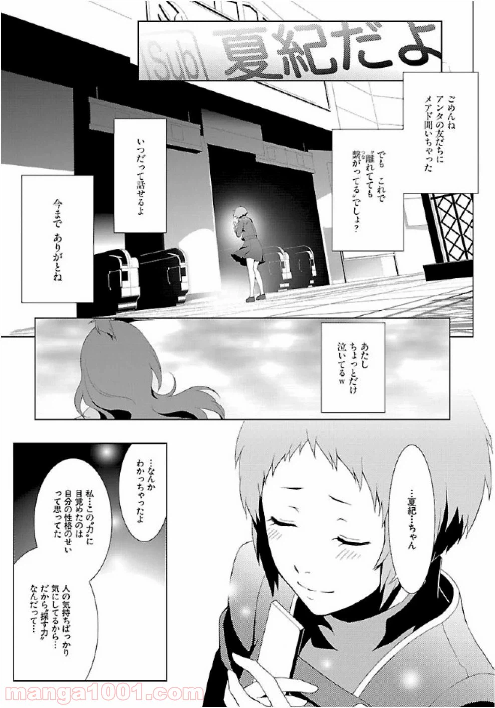 ページ 15 — 第23話