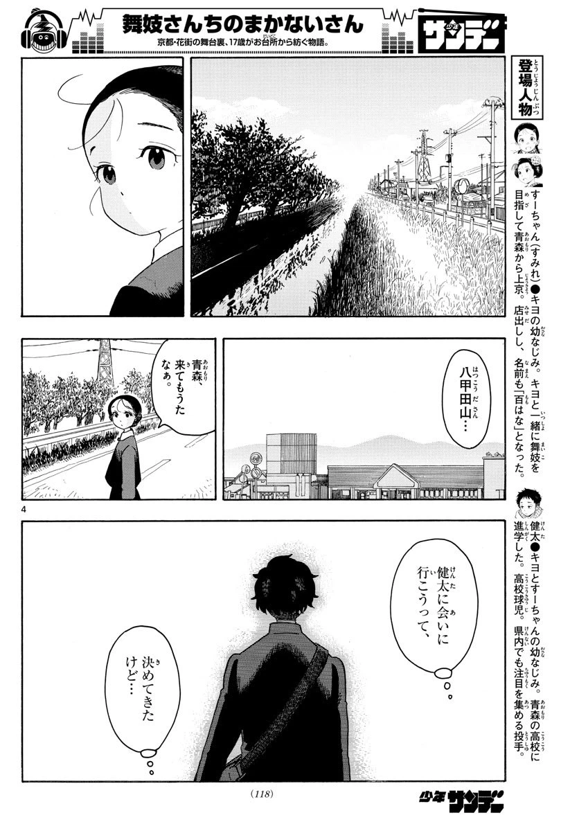 ページ 4 — 第133話
