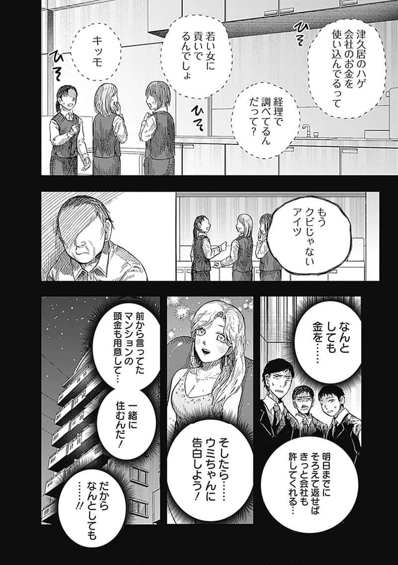 ページ 6 — 第18.3話