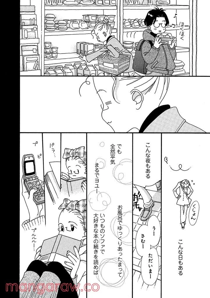 ページ 12 — 第1話