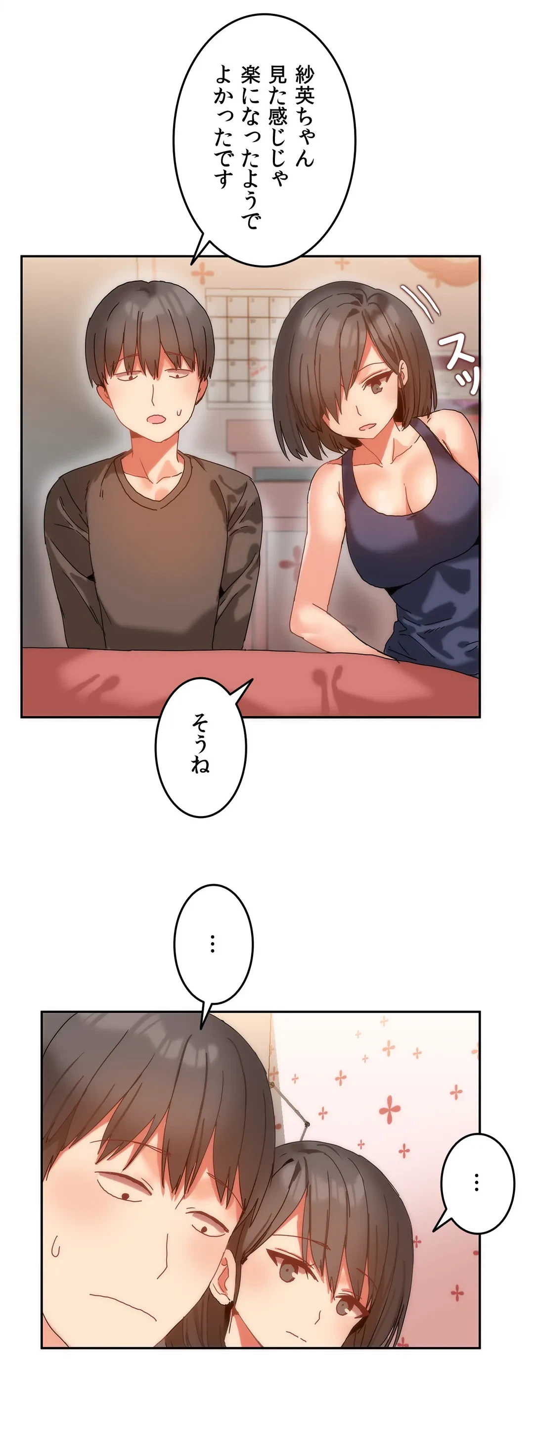 ページ 23 — 第8話