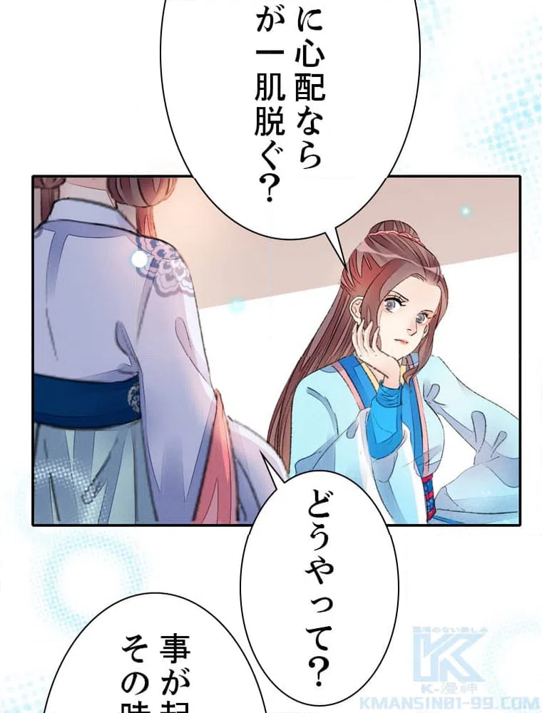 ページ 8 — 第59話