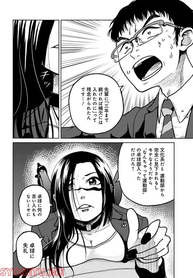 ページ 18 — 第1話