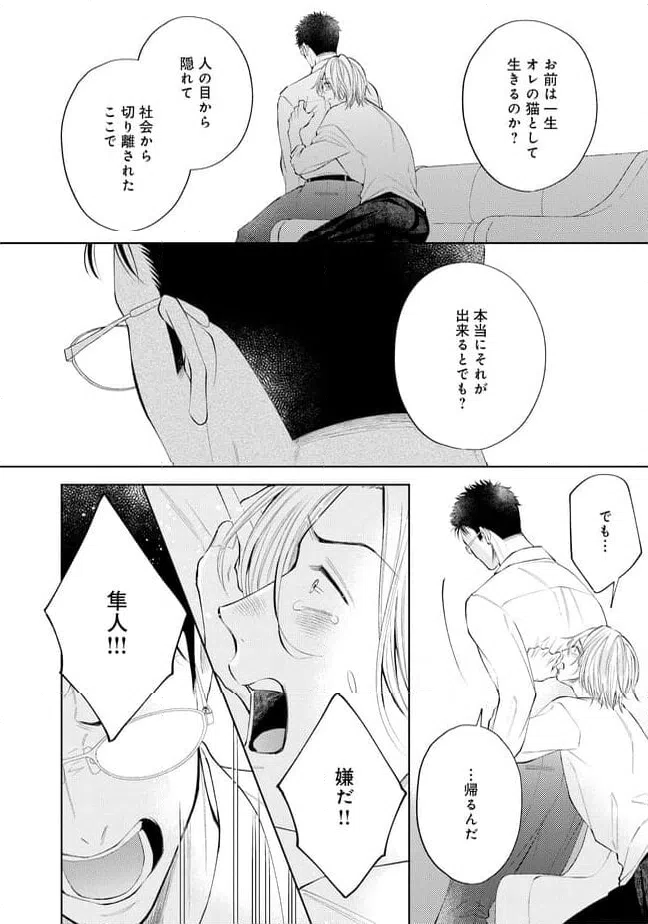 ページ 14 — 第5話