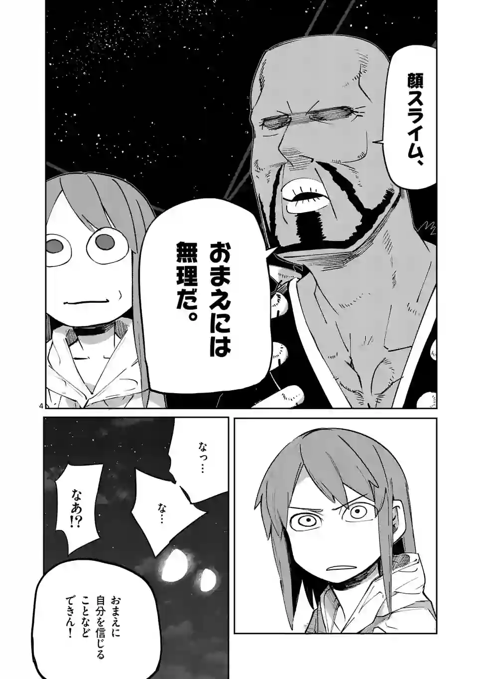 ページ 4 — 第38話