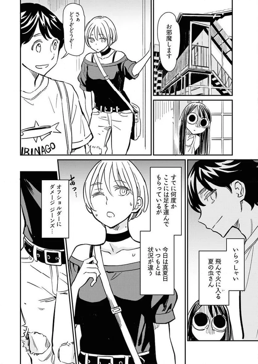 ページ 5 — 第7話