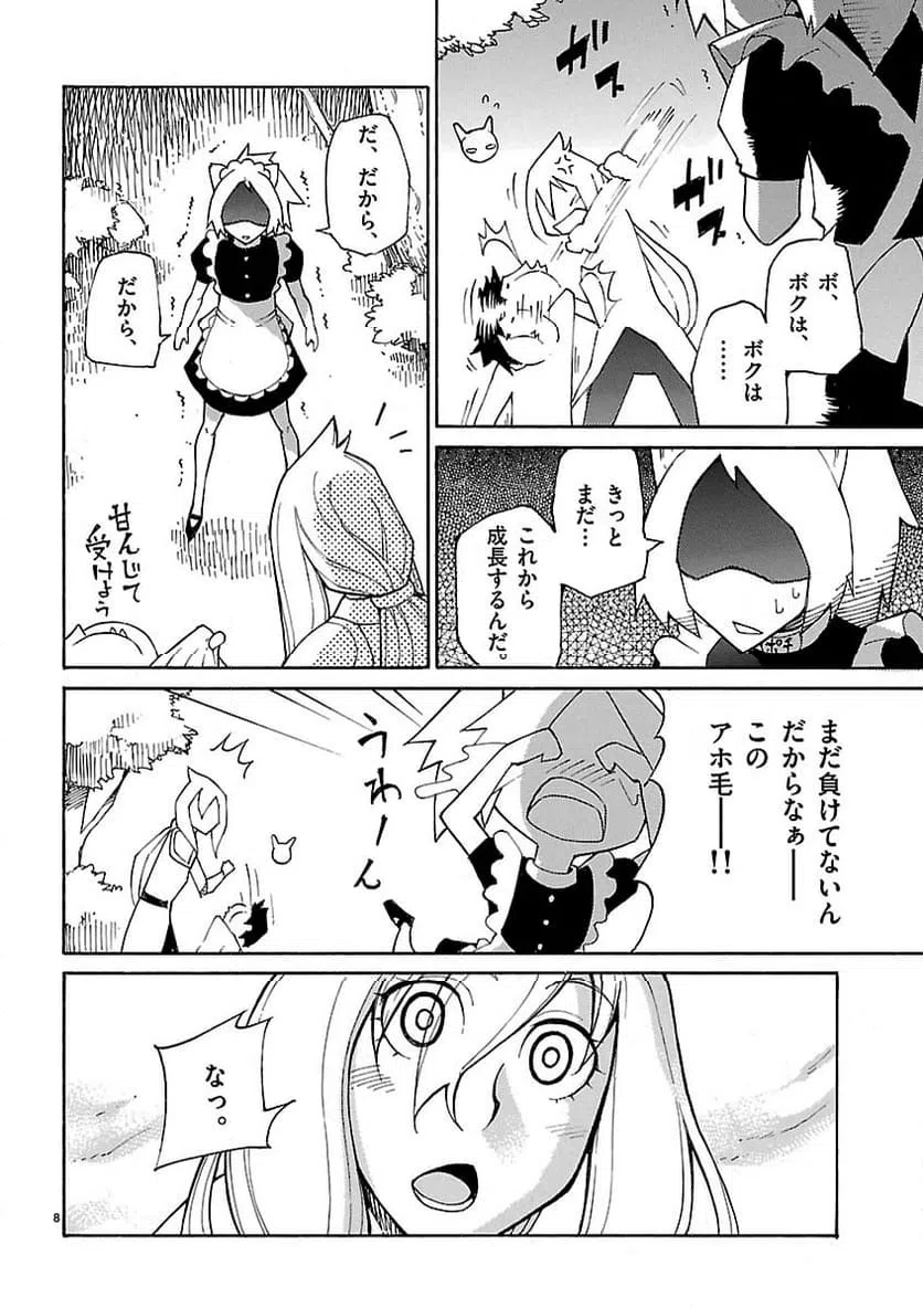 ページ 8 — 第17話