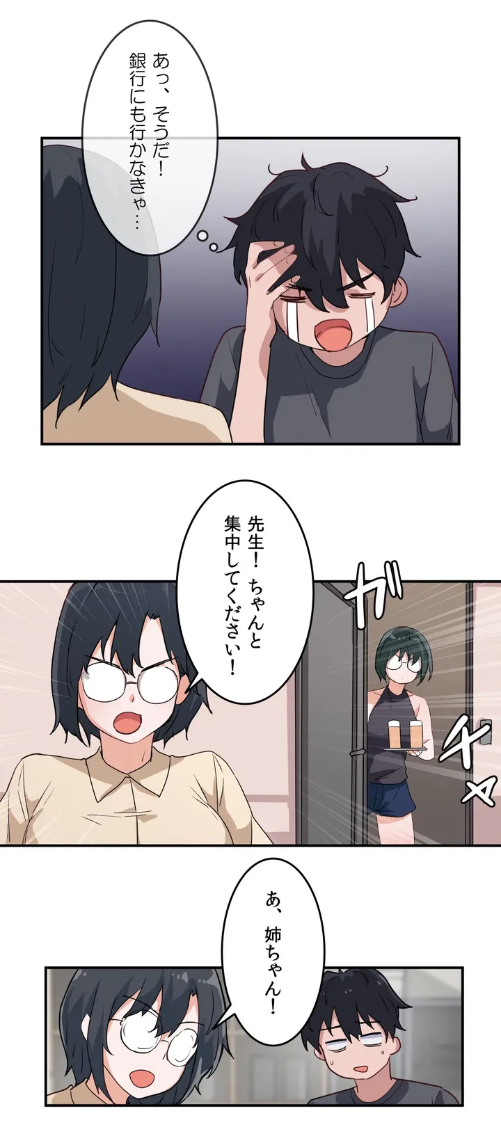 ページ 8 — 第1話