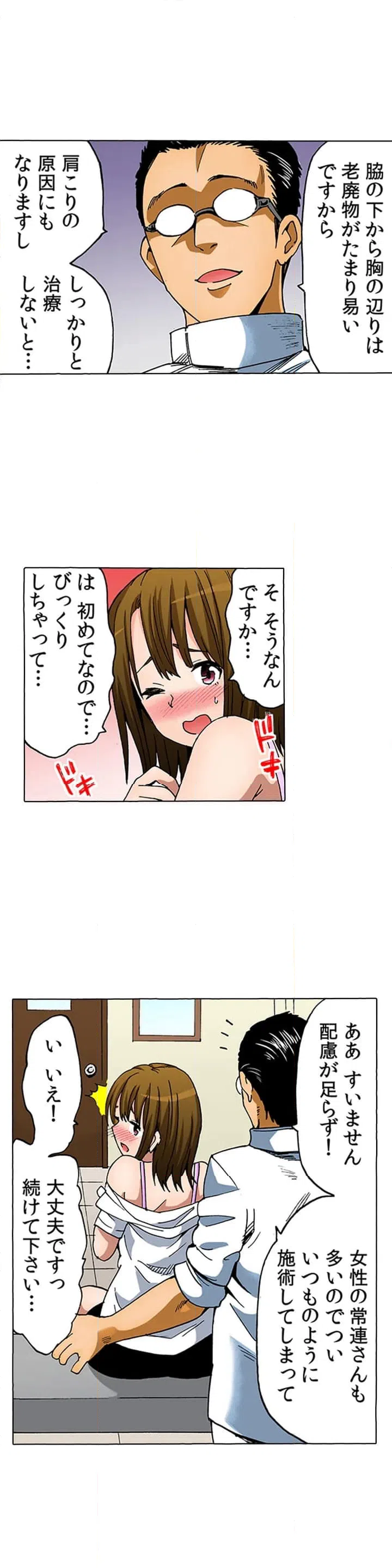 ページ 12 — 第1話