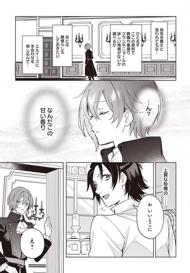 ページ 11 — 第6.1話