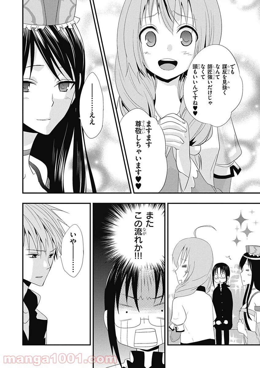 ページ 24 — 第17話