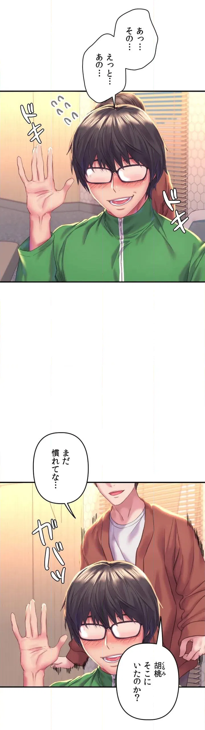 ページ 8 — 第1話