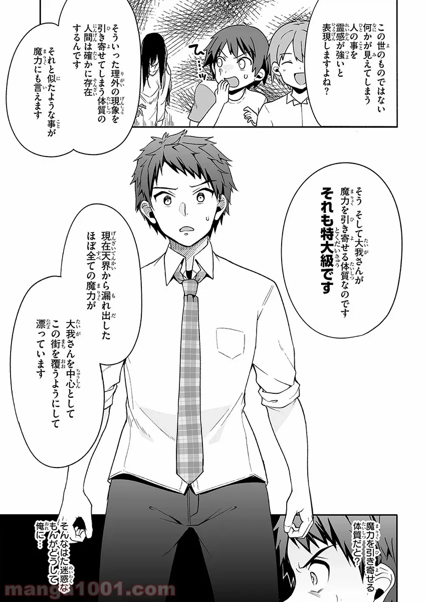 ページ 7 — 第3話