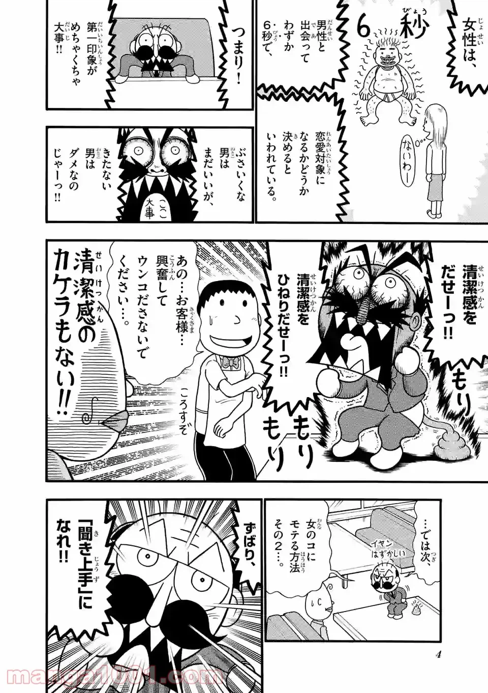 ページ 4 — 第19話