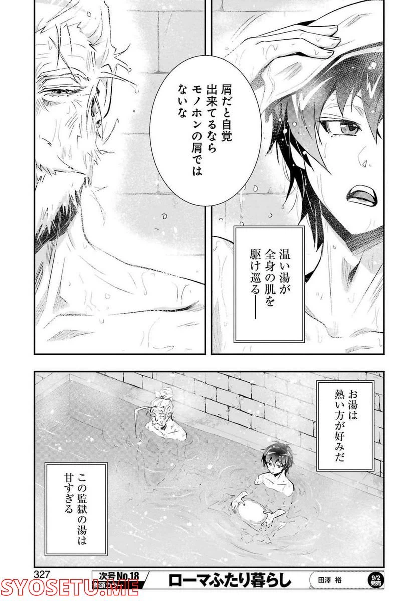 ページ 7 — 第5話