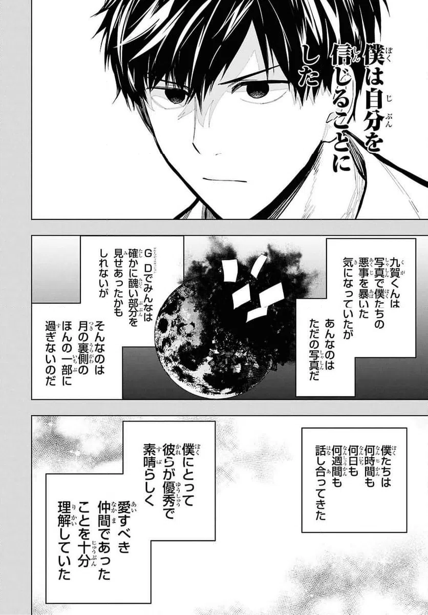 ページ 20 — 第16.2話
