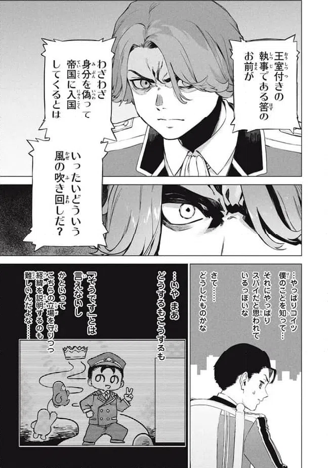 ページ 7 — 第7.2話