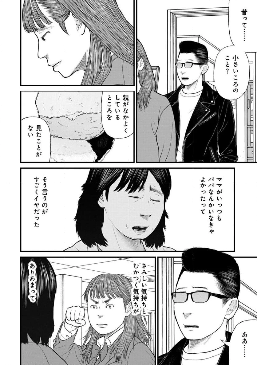 ページ 32 — 第76話