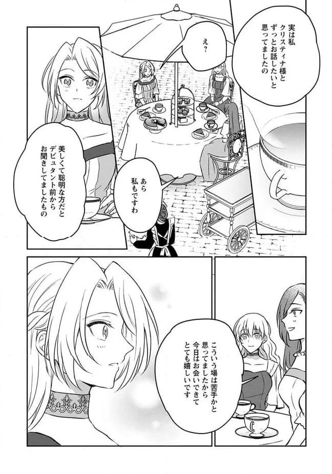 ページ 4 — 第9.2話