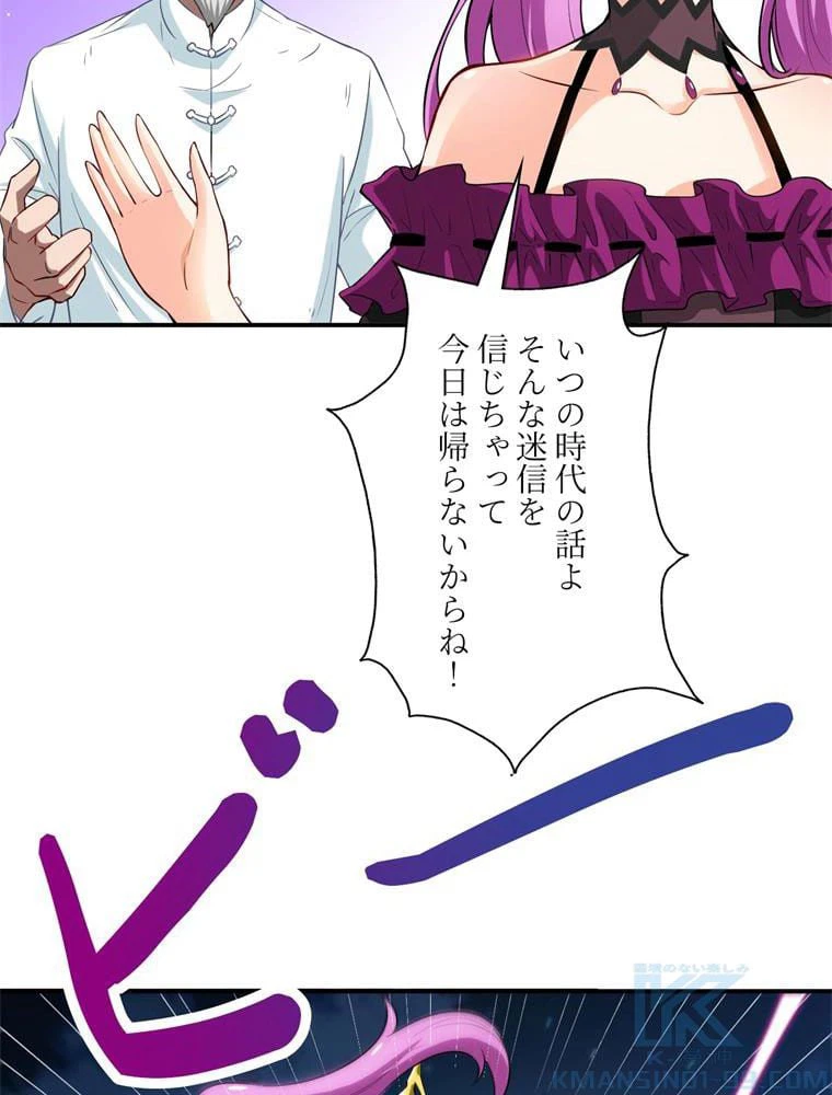 ページ 20 — 第68話