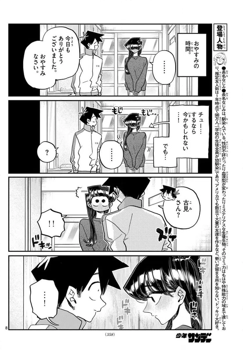 ページ 8 — 第478話