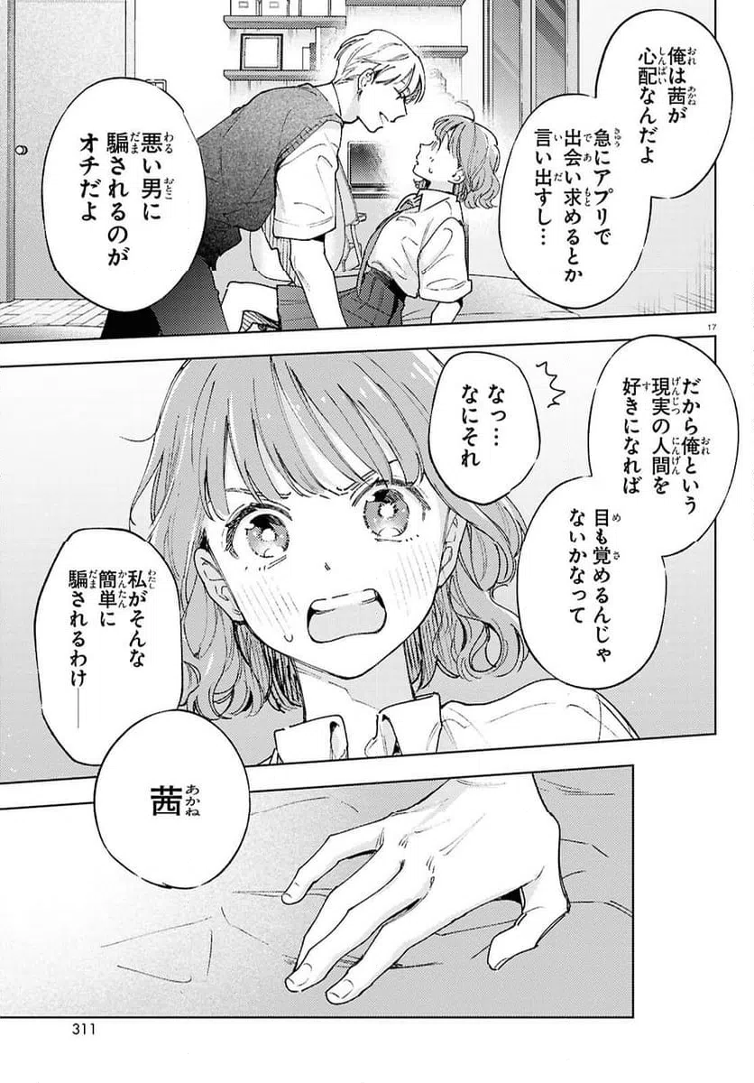 ページ 17 — 第1話