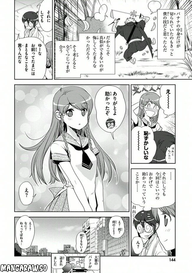 ページ 24 — 第32話
