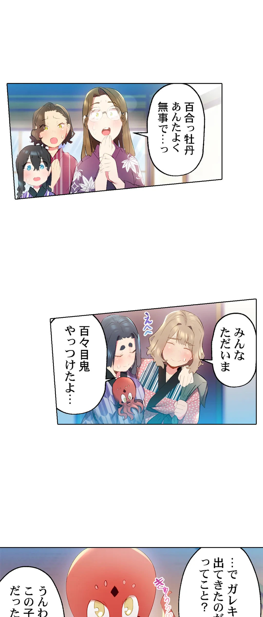 ページ 19 — 第54話