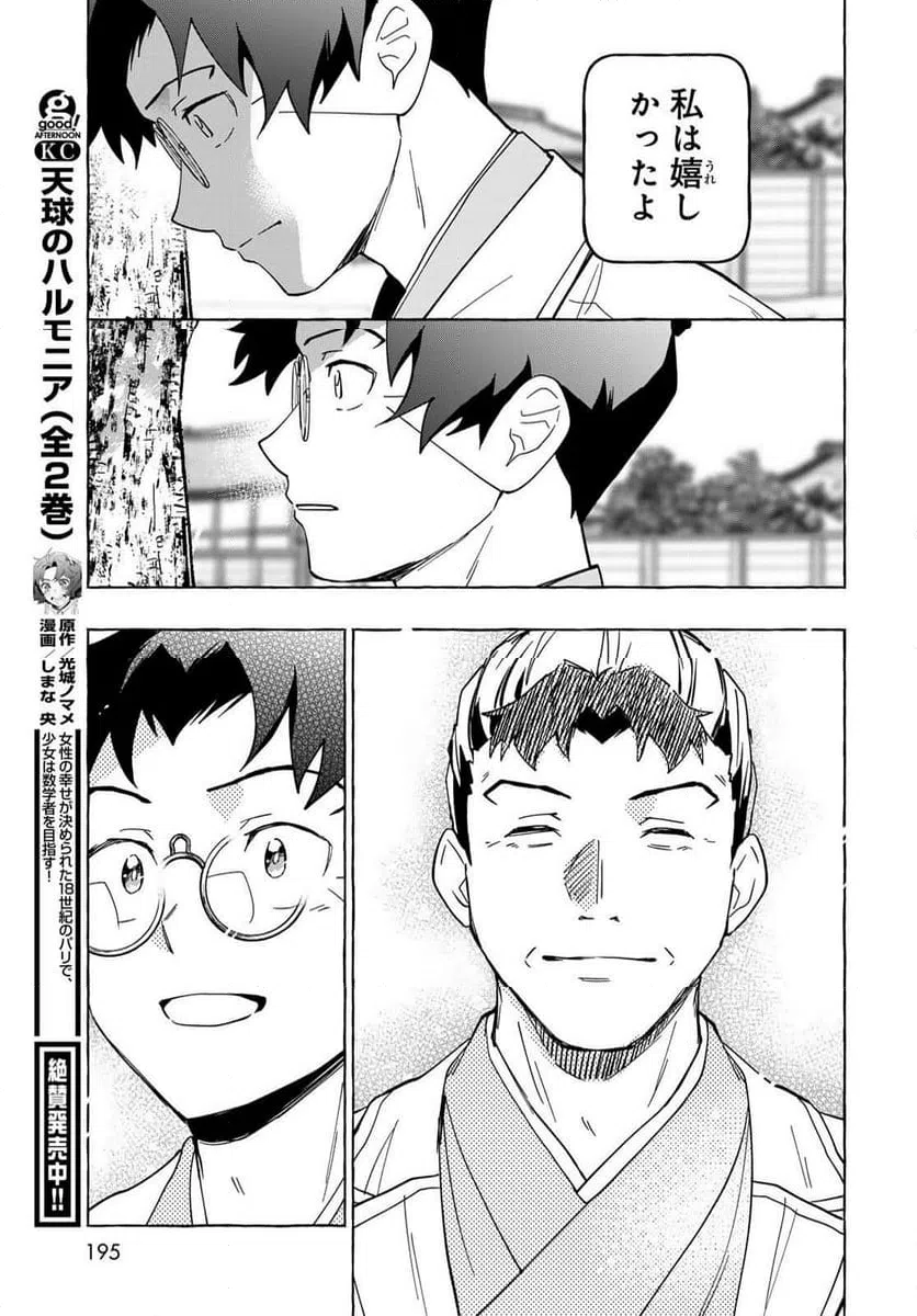 ページ 17 — 第12話