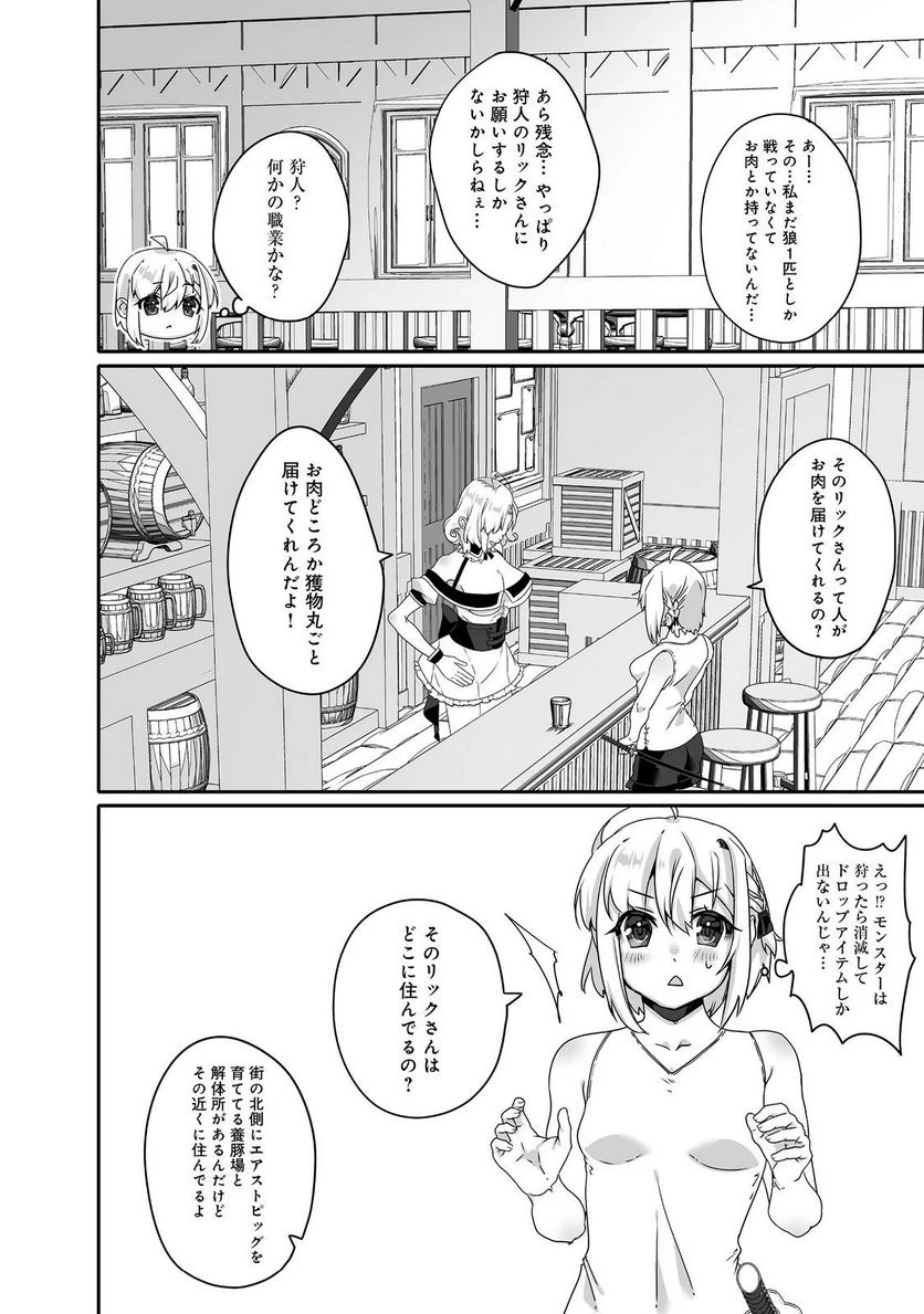 ページ 14 — 第6.2話