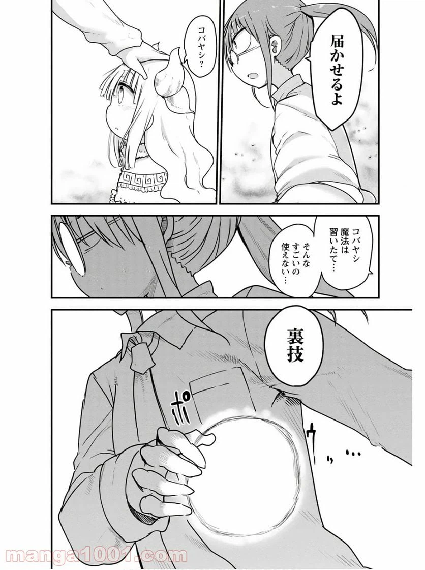 ページ 12 — 第76話