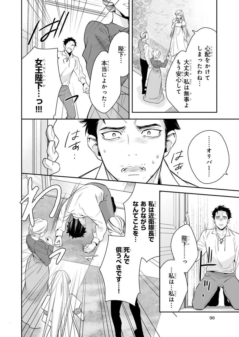 ページ 18 — 第2話